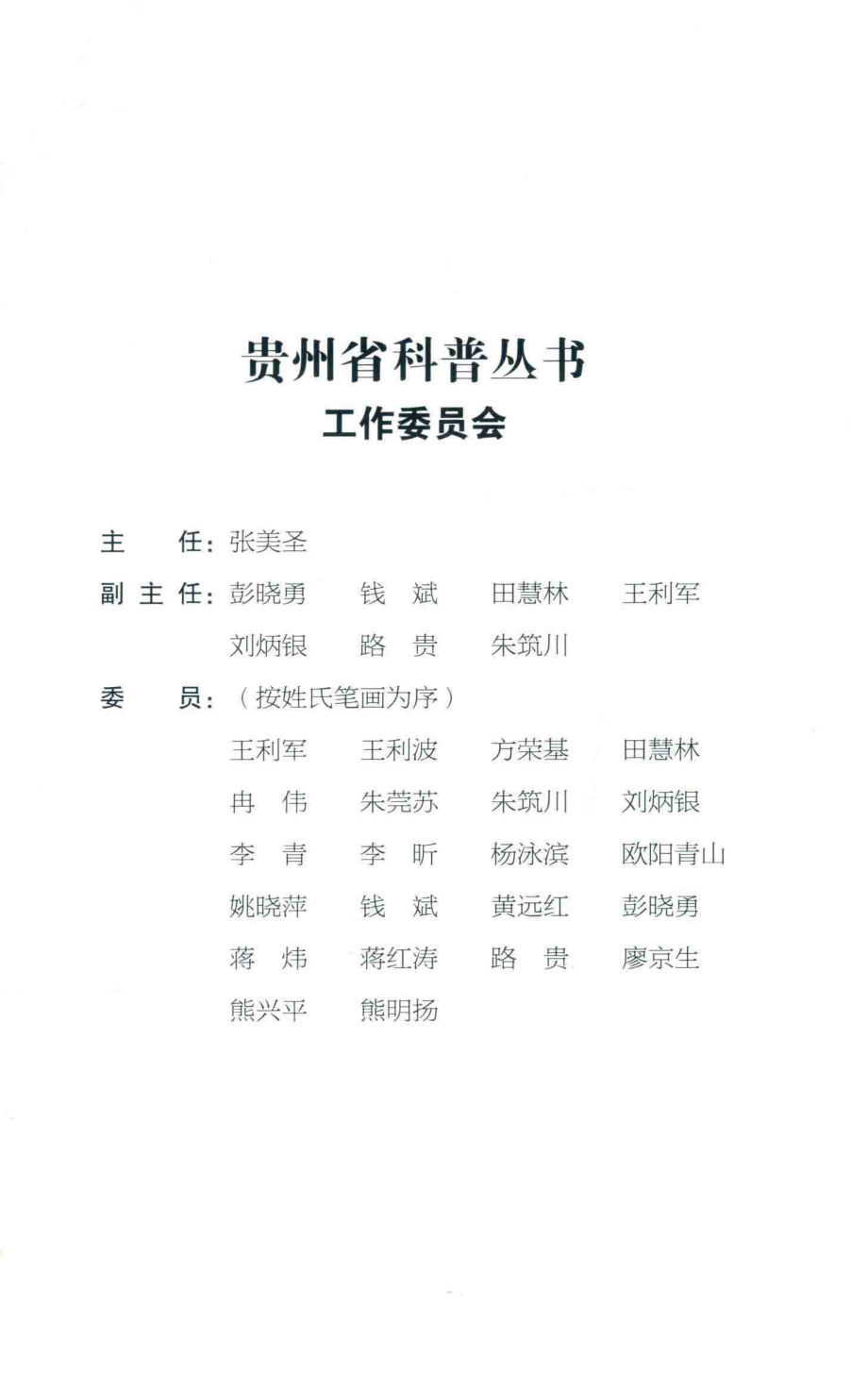 风灾_自然灾害的预防与自救丛书编委会主编.pdf_第2页