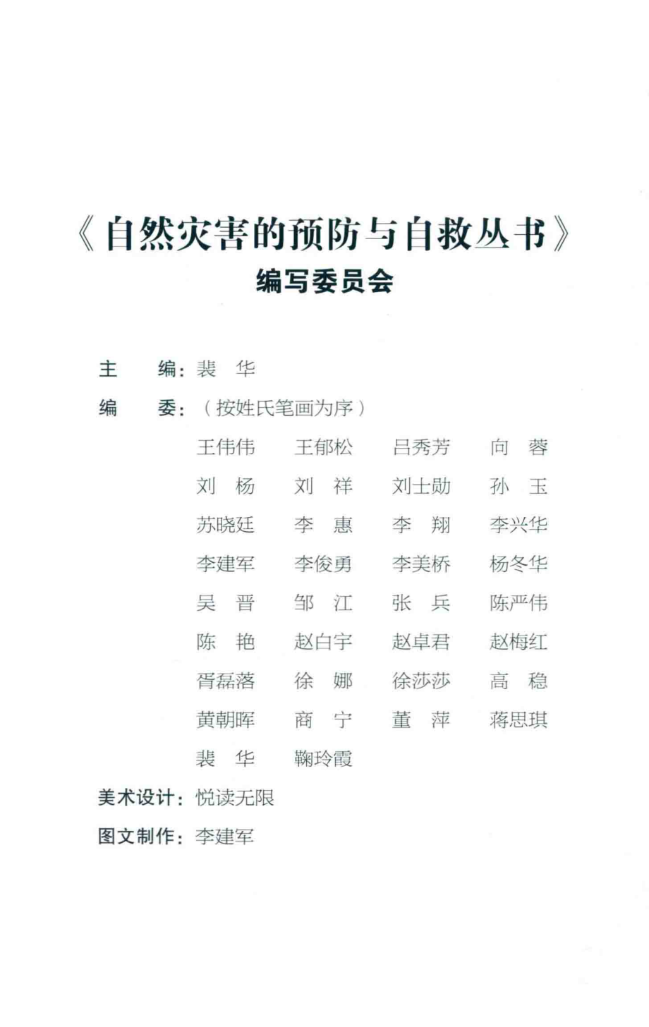 风灾_自然灾害的预防与自救丛书编委会主编.pdf_第3页