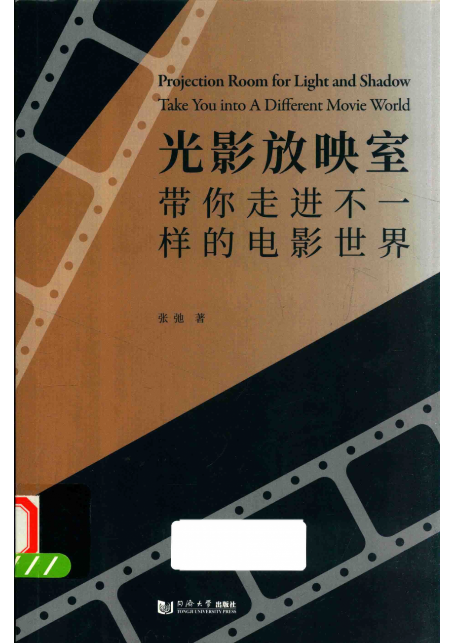 光影放映室_（中国）张驰.pdf_第1页