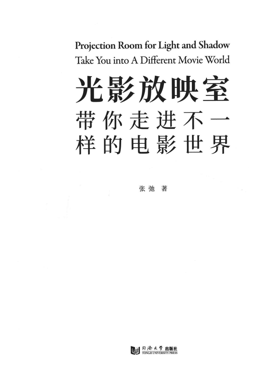 光影放映室_（中国）张驰.pdf_第2页