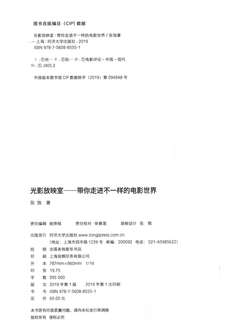 光影放映室_（中国）张驰.pdf_第3页