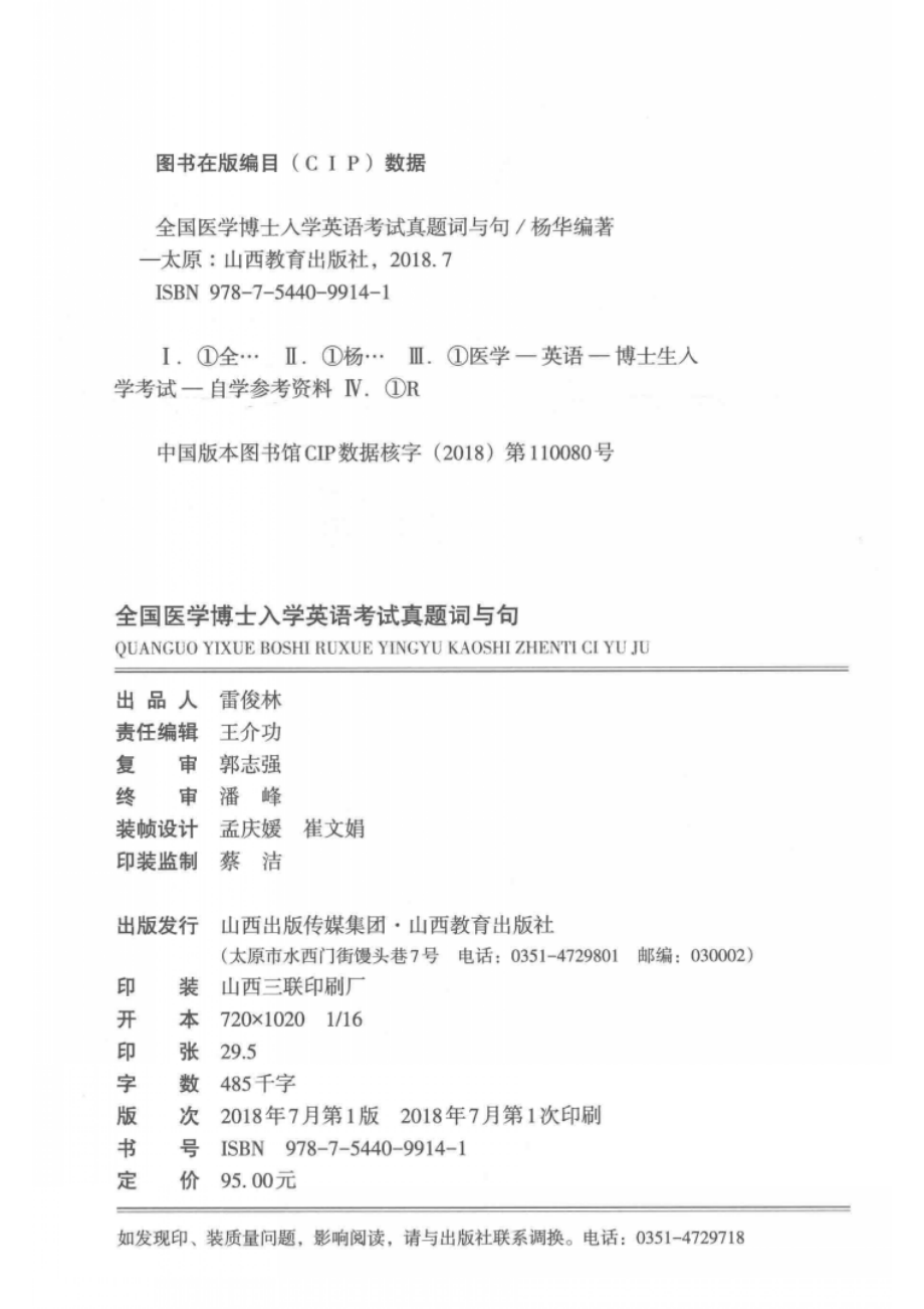 全国医学博士入学英语考试真题词与句_杨华编著.pdf_第3页