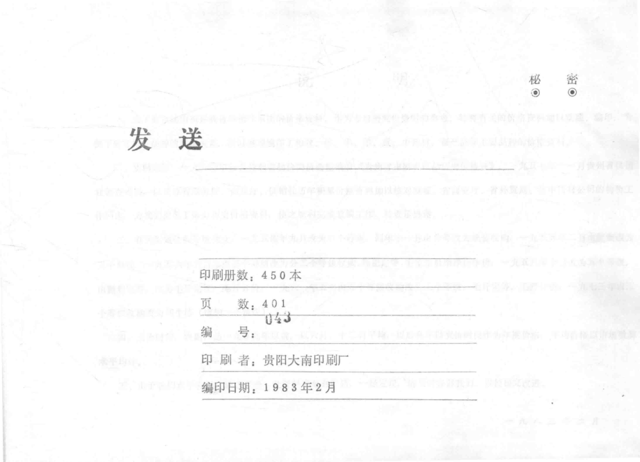 贵州省历史价格资料汇编_贵州省供销合作社编.pdf_第3页