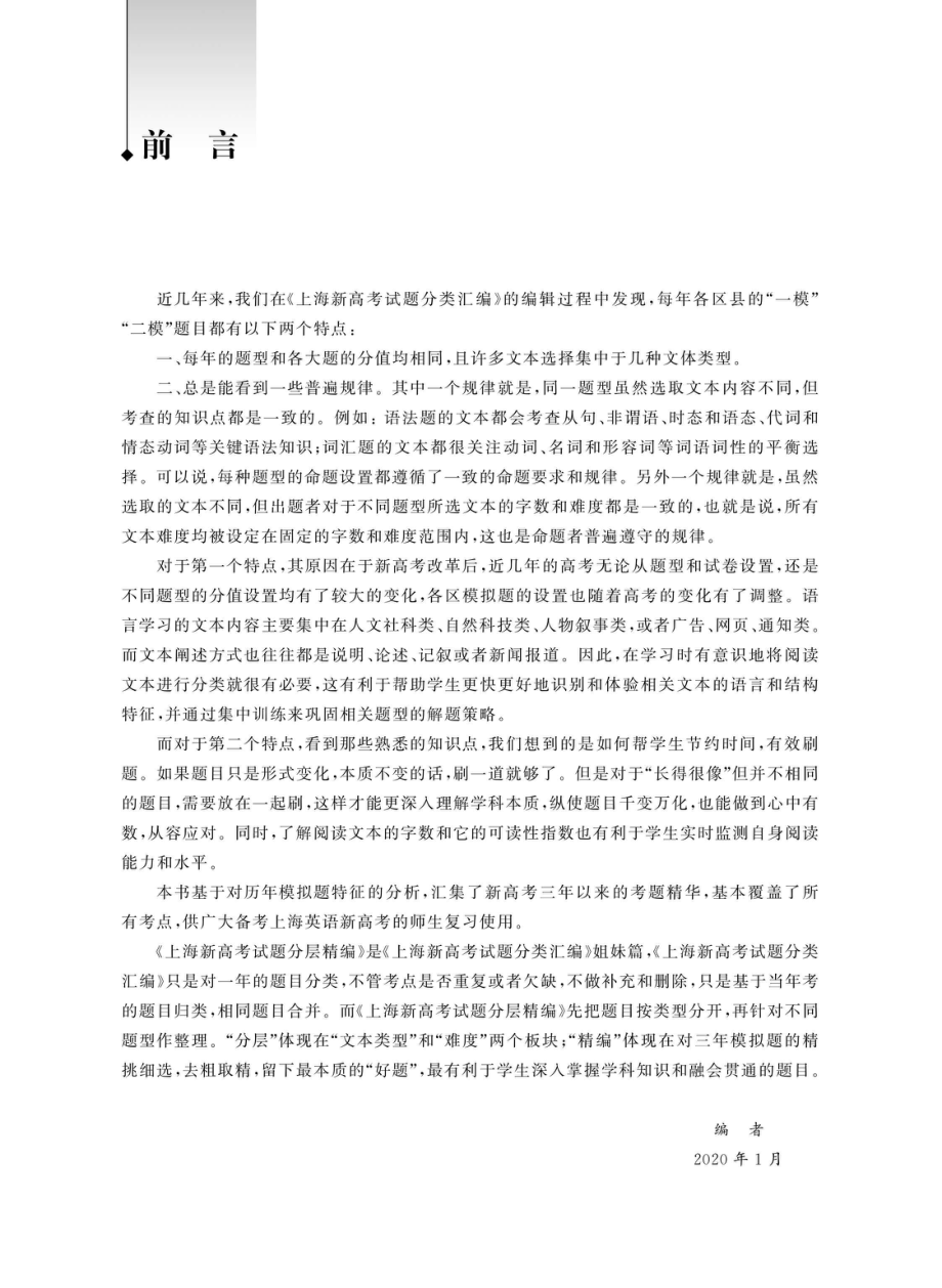 上海新高考试题分层精编英语_96236408.pdf_第2页