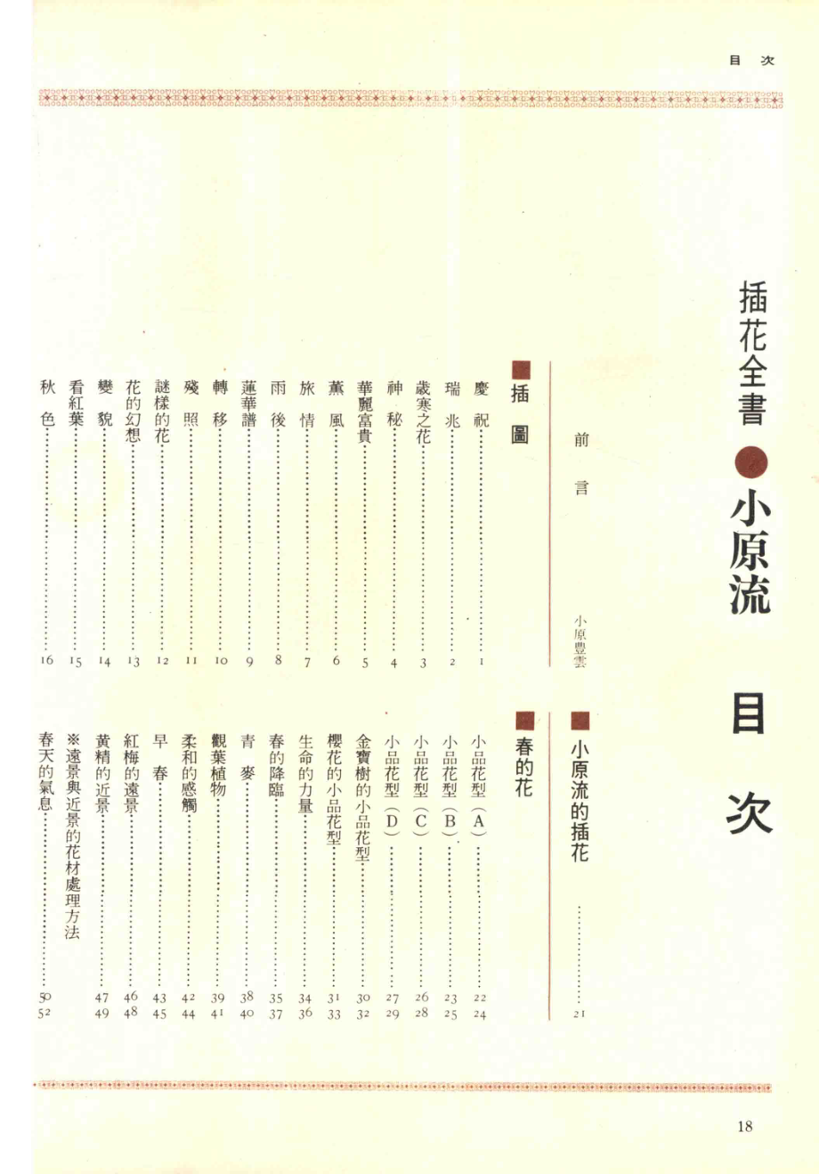 全部彩色插画全书小原流_小原豊云著；张碧云译.pdf_第3页