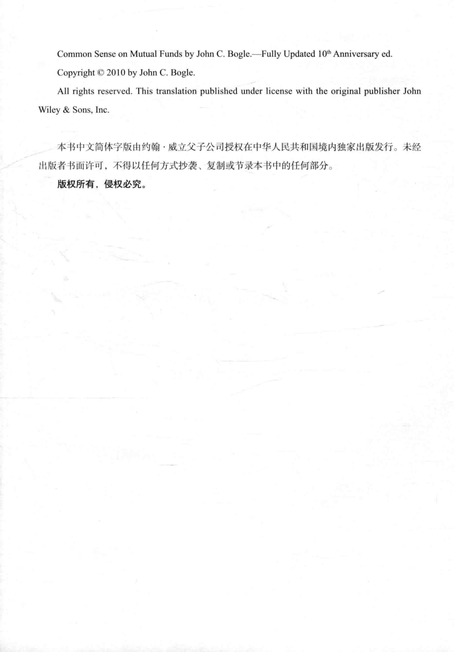 共同基金常识10周年纪念版_（美）约翰·博格著；巴曙松吴博译.pdf_第3页