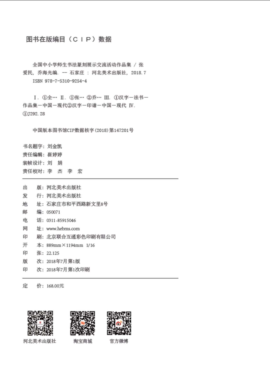 全国中小学师生书法篆刻展示交流活动作品集_张爱民乔海光编.pdf_第3页