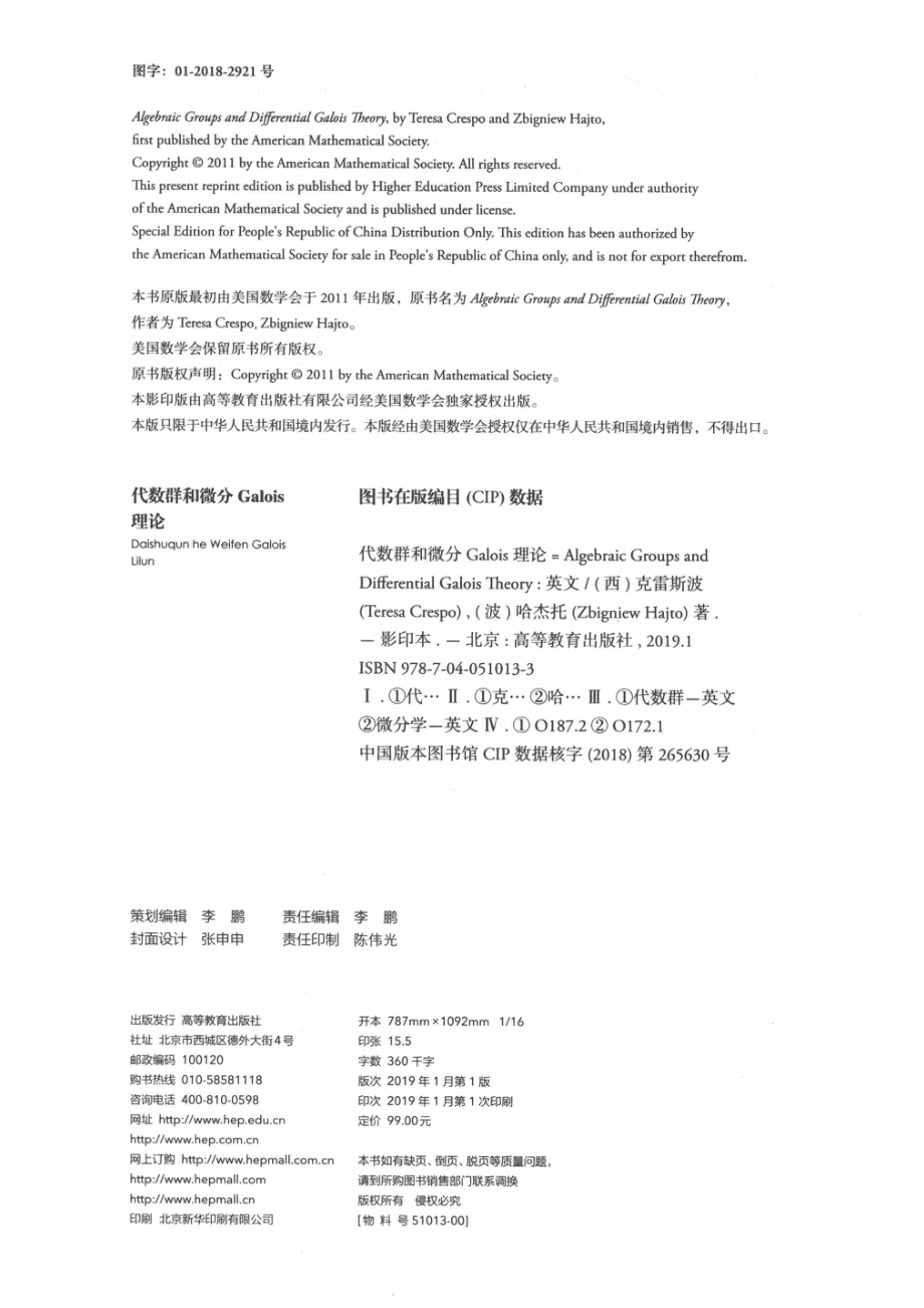 代数群和微分Galois理论英文_（西）克雷斯波（Teresa Crespo）（波）哈杰托（Zbigniew Hajto）著.pdf_第3页