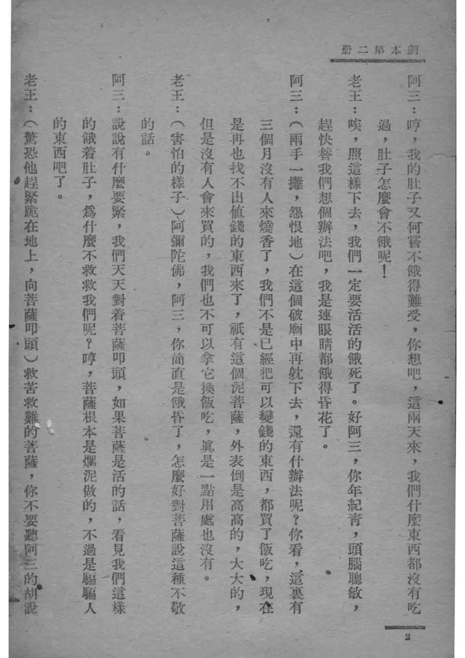 剧本第2册_吕伯攸编.pdf_第3页