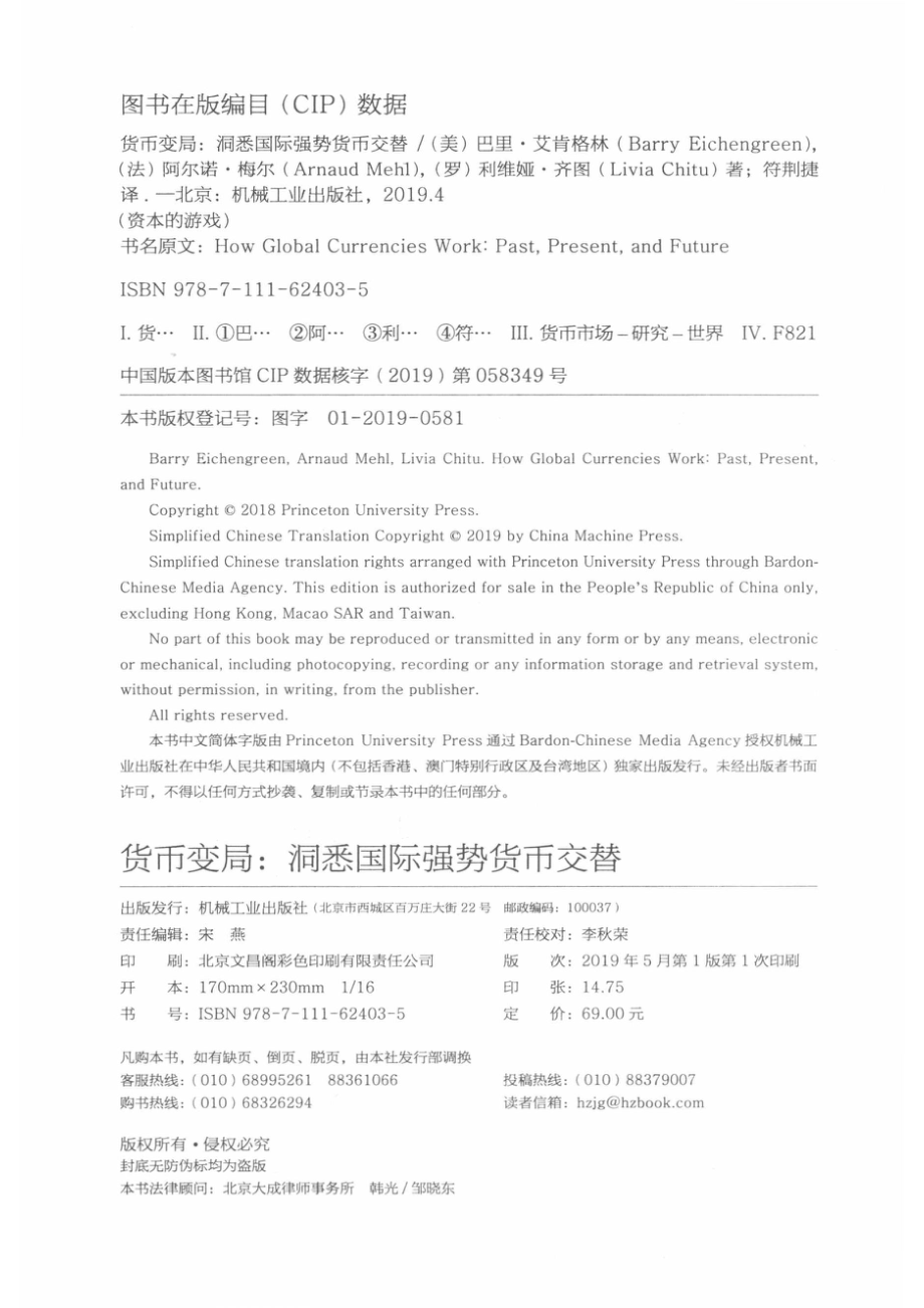 货币变局_符荆捷译；（美）巴里·埃森格林.pdf_第3页