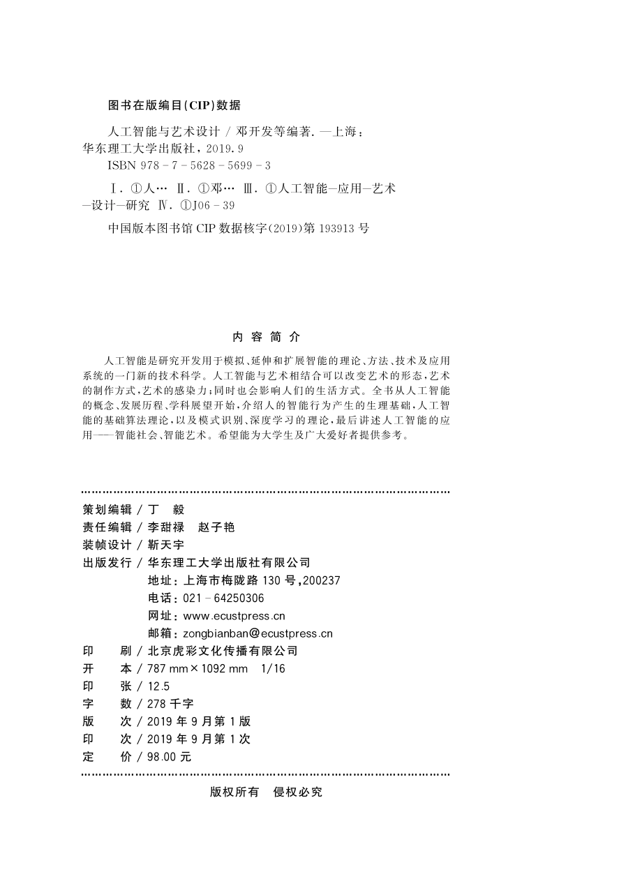 人工智能与艺术设计_（中国）邓开发.pdf_第3页