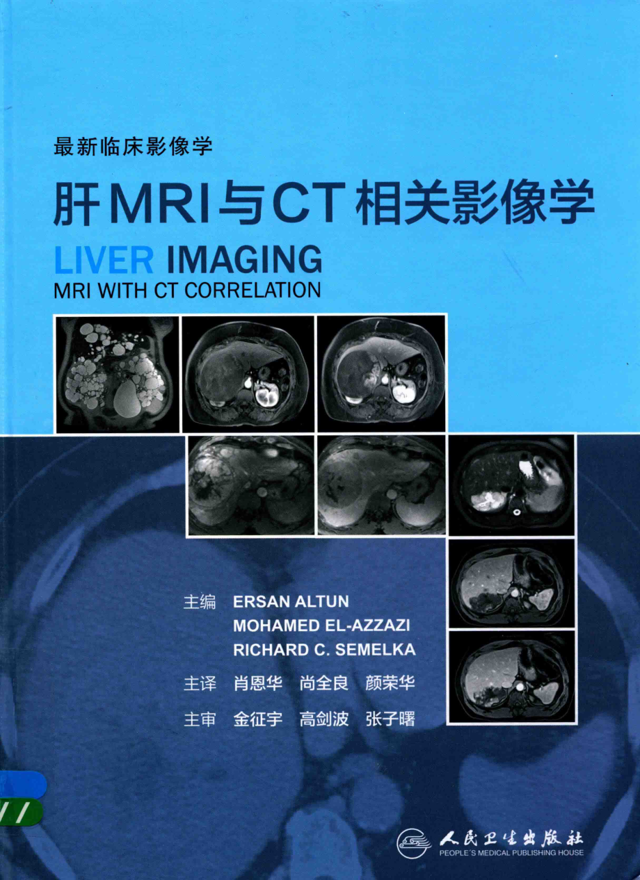 肝MRI与CT相关影像学翻译版_肖恩华.pdf_第1页