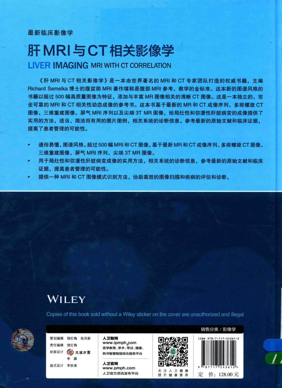 肝MRI与CT相关影像学翻译版_肖恩华.pdf_第2页