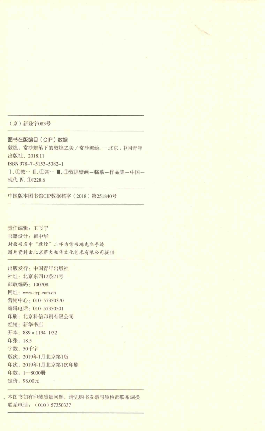 敦煌常沙娜笔下的敦煌之美_常沙娜绘.pdf_第3页