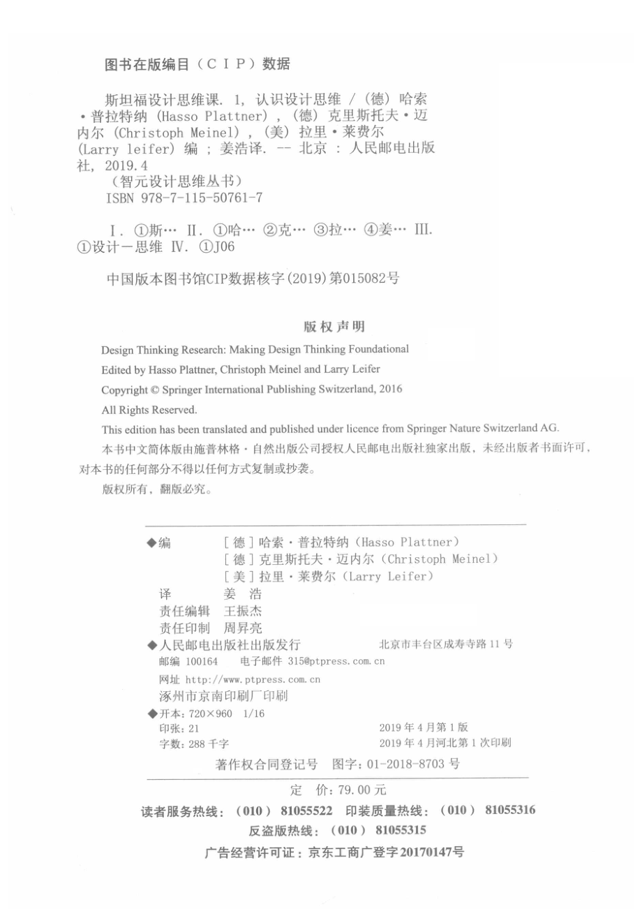 斯坦福设计思维课_（德）哈索·普拉特纳（Hasso Plattner）（德）克里斯托夫·迈内尔（Christoph Meinel）（德）拉里·莱费尔（Larry leifer）编.pdf_第3页