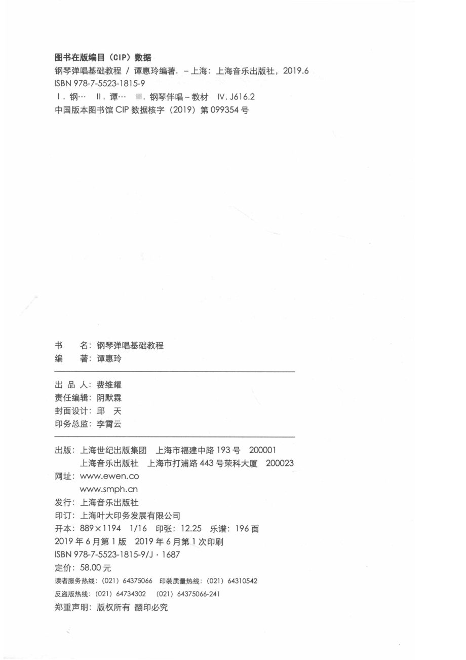 钢琴弹唱基础教程_谭惠玲编著.pdf_第3页