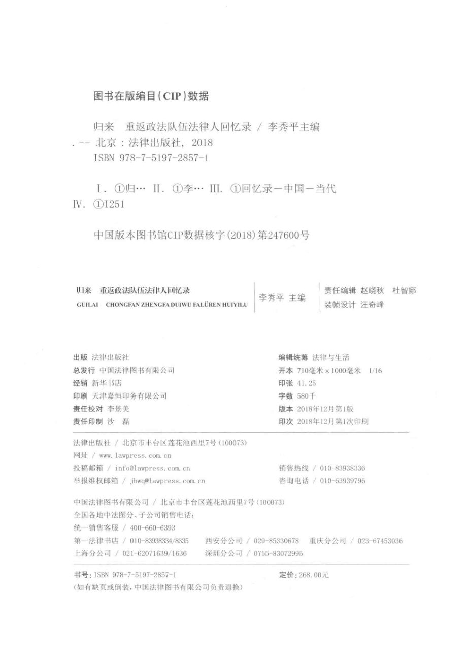 归来重返政法队伍法律人回忆录_李秀平主编.pdf_第3页