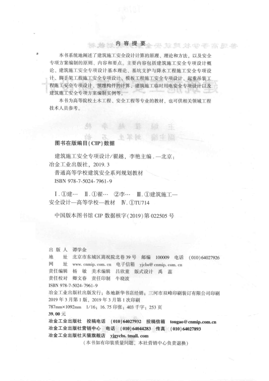 建筑施工安全专项设计_翟越李艳主编；刘军生石韵副主编.pdf_第3页