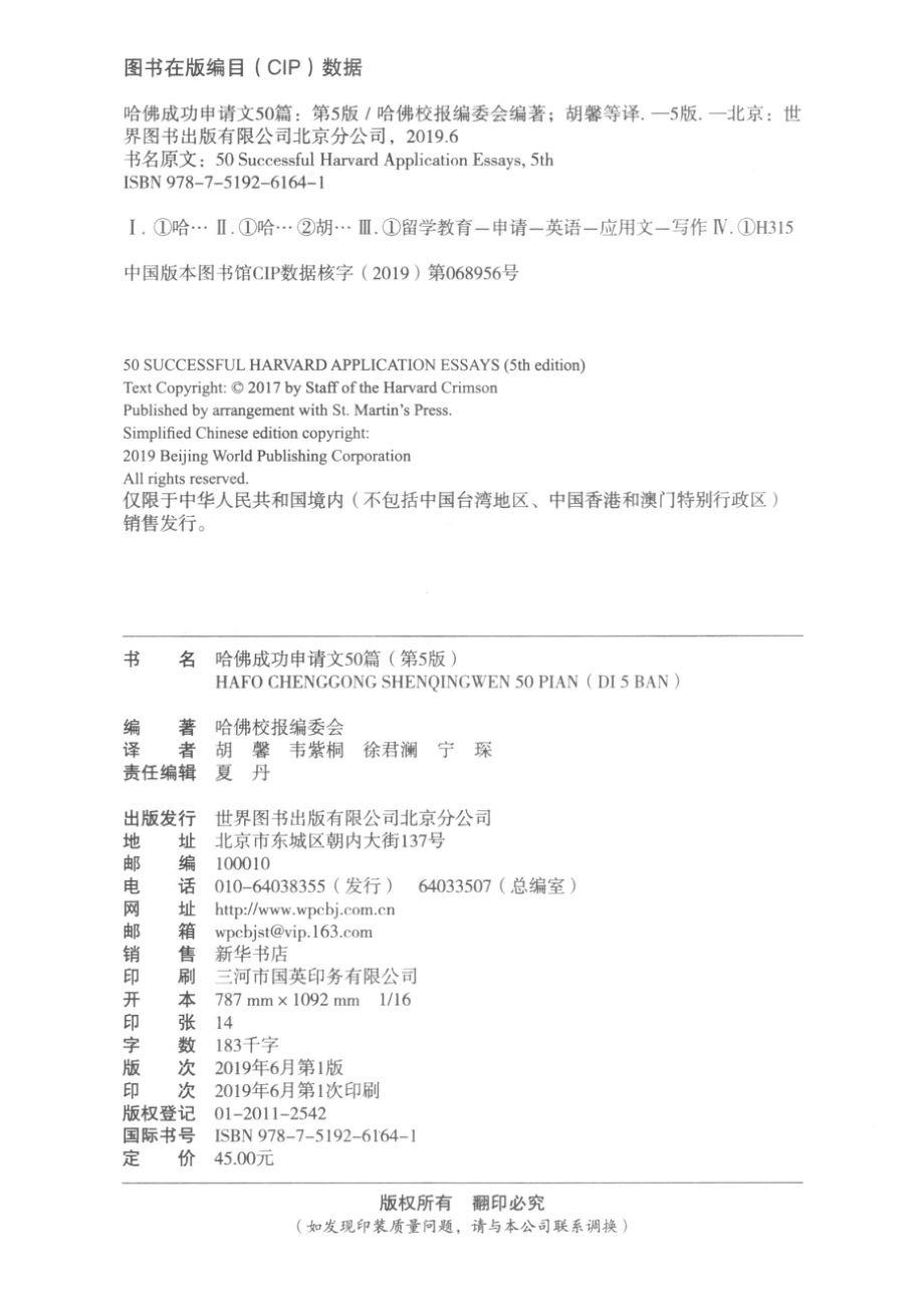 哈佛成功申请文50篇美国高考英语顶级作文第5版点评版_胡馨译；（美）哈佛校报编委会.pdf_第3页