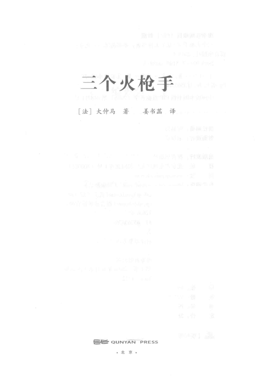 三个火枪手全译本_（法）大仲马著.pdf_第2页