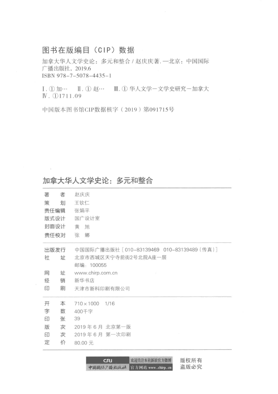 加拿大华人文学史论_赵庆庆著.pdf_第3页