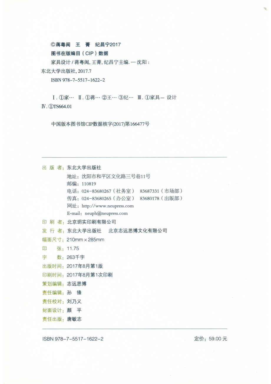 家具设计_蒋粤闽王菁纪昌宁主编.pdf_第3页