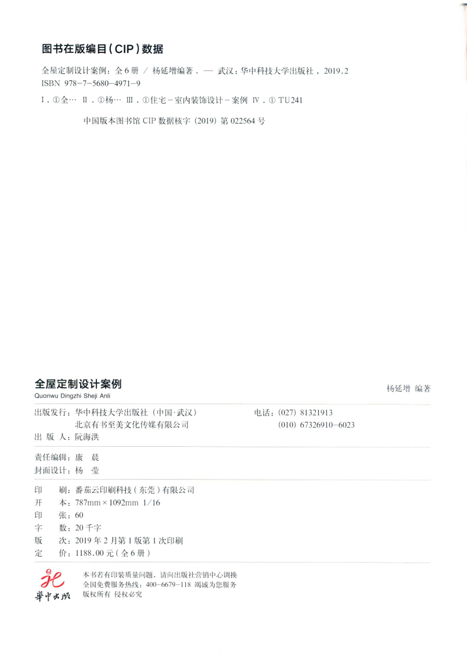 全屋定制设计案例衣柜衣帽间_杨延增编著.pdf_第3页