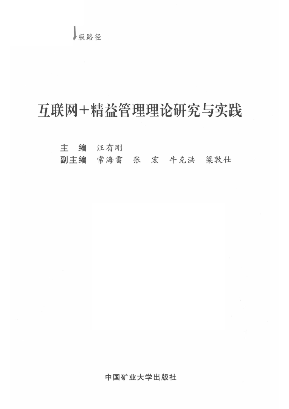 互联网+精益管理理论研究与实践_14525903.pdf_第2页