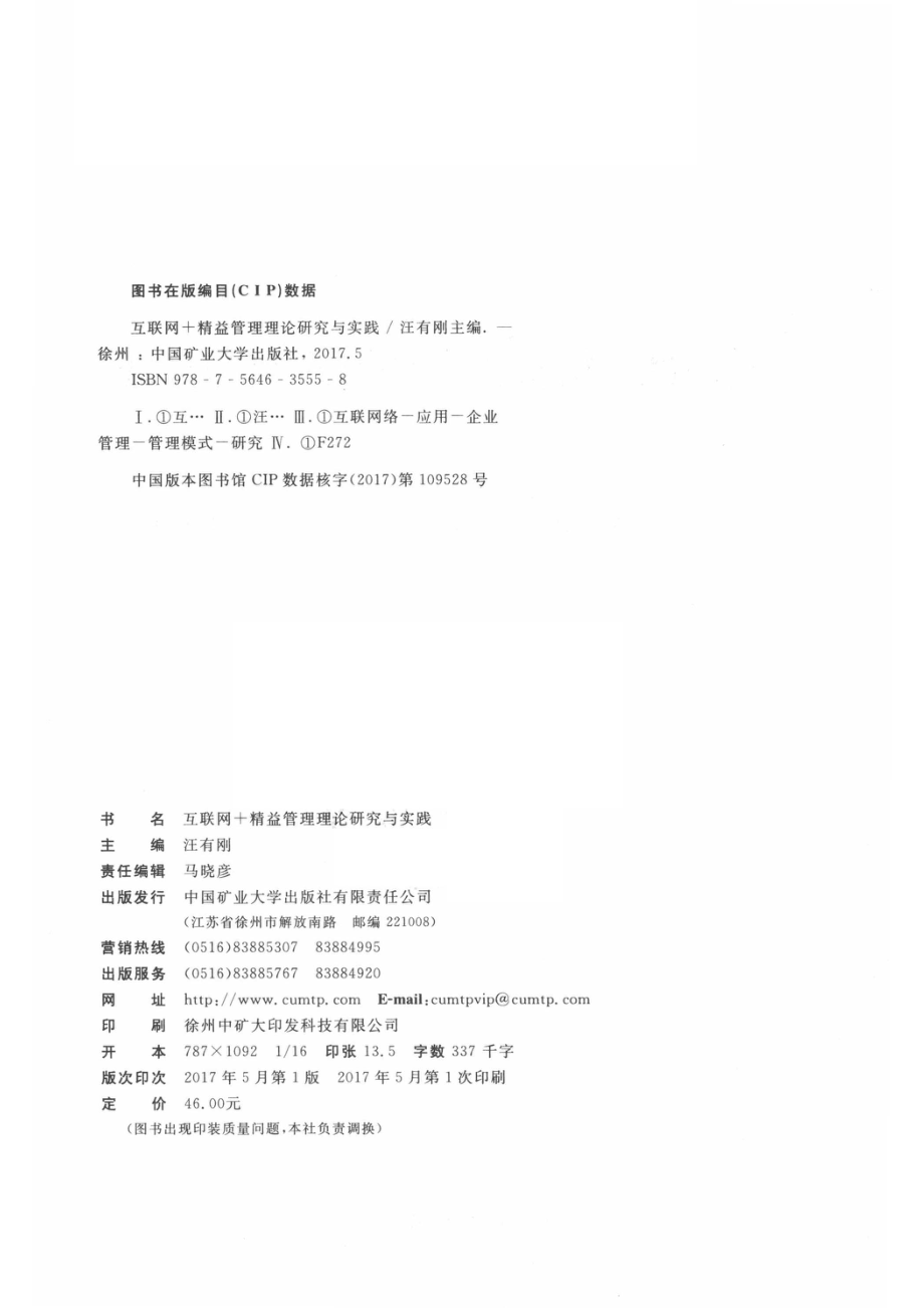 互联网+精益管理理论研究与实践_14525903.pdf_第3页