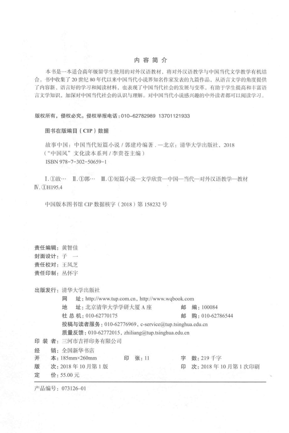 故事中国中国当代短篇小说_郭建玲编著.pdf_第3页