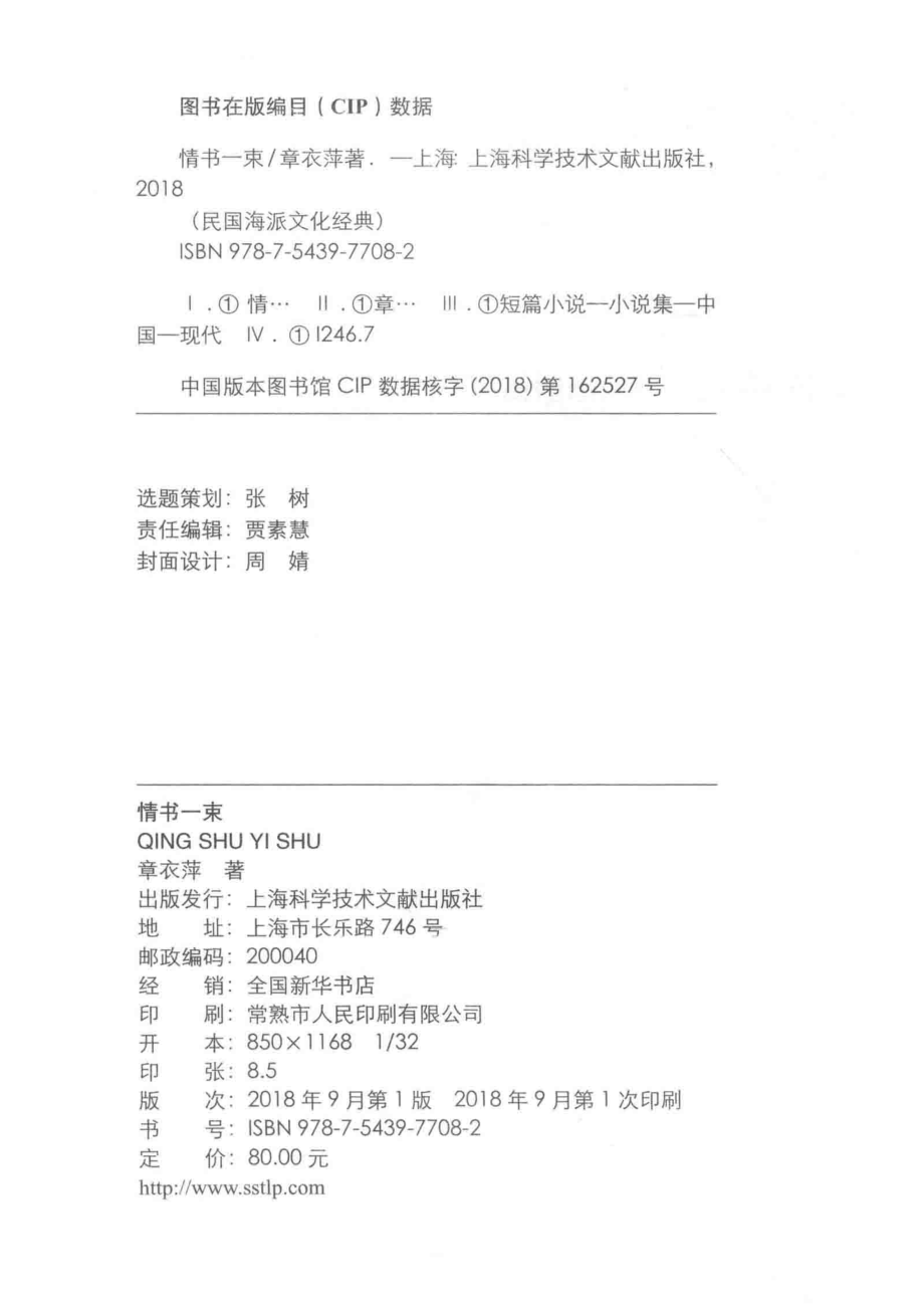 情书一束_章衣萍著.pdf_第3页