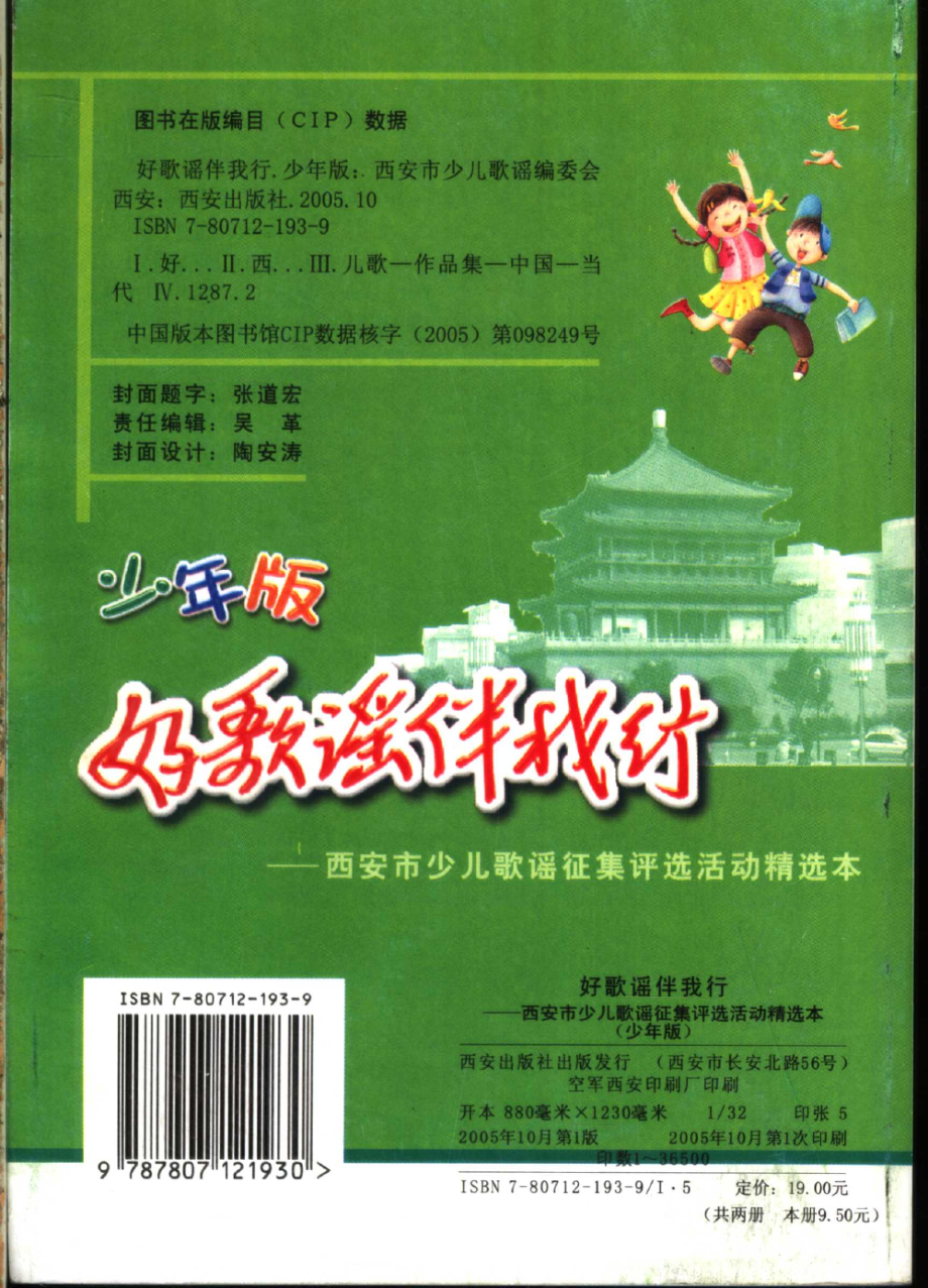 好歌谣伴我行：西安市儿歌谣征集评选活动精选本少年版_.pdf_第2页