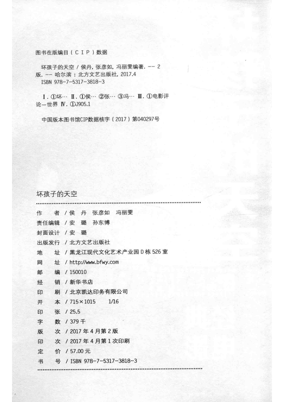 坏孩子的天空经典青春禁忌电影大纪录_侯丹张彦如冯丽雯著.pdf_第3页