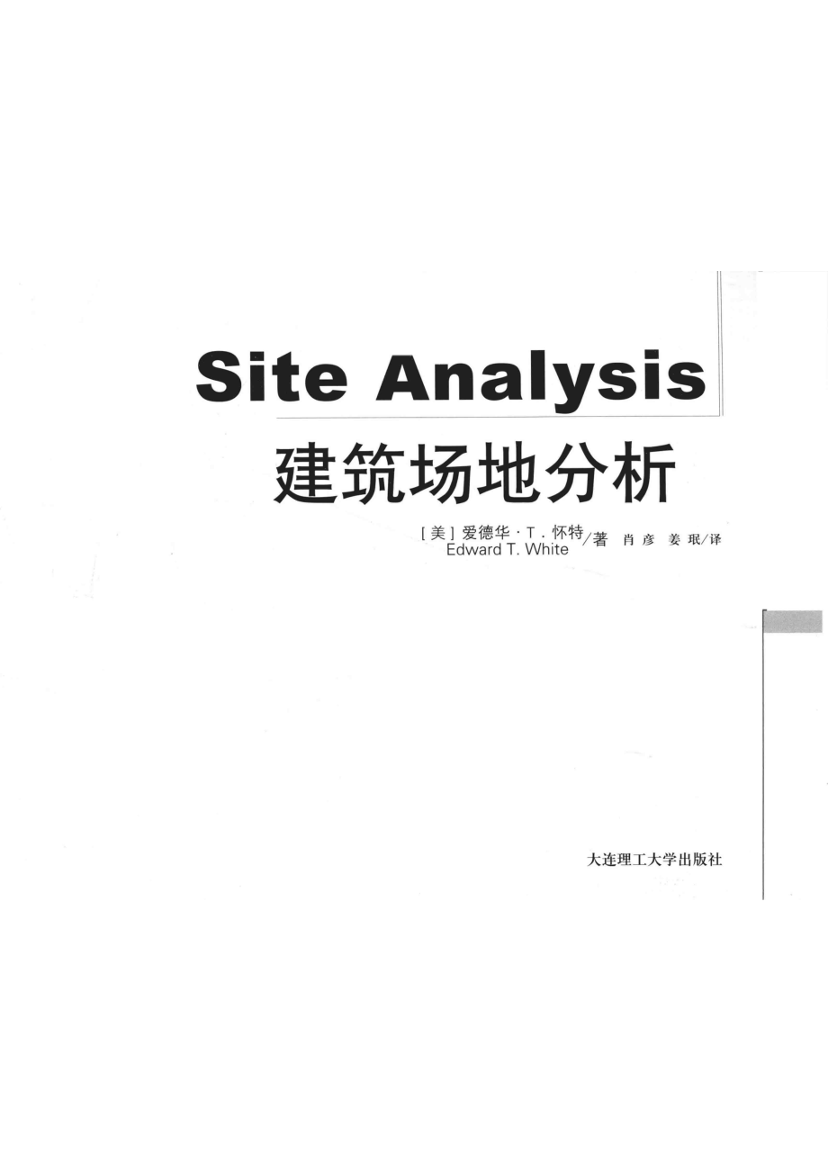 建筑场地分析_（美）爱德华·T.怀特（Edward T. White）著.pdf_第2页