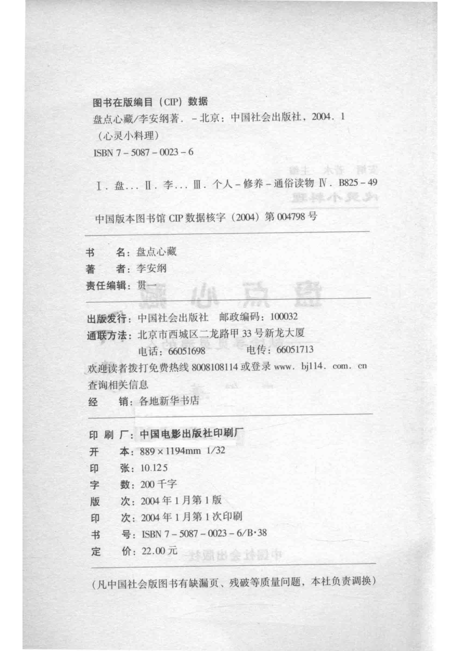 盘点心藏献给寻觅灵魂的人_李安纲著.pdf_第3页