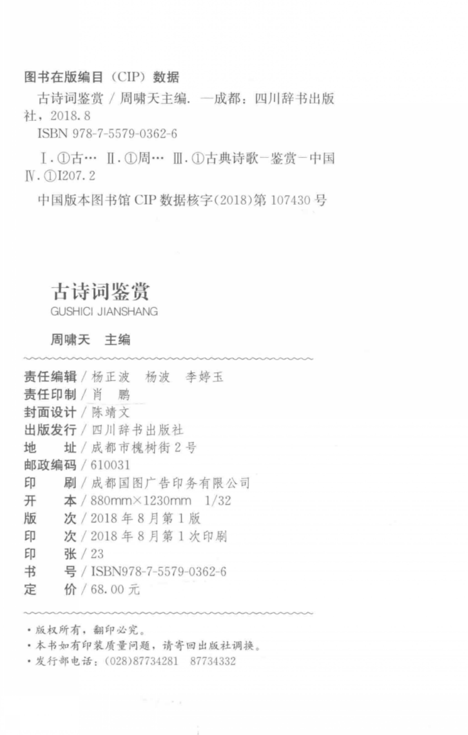 古诗词鉴赏_周啸天主编.pdf_第3页