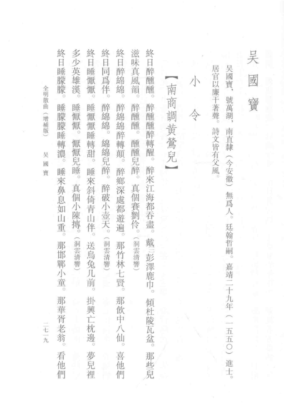 全明散曲4增补版_谢伯阳编纂.pdf_第3页