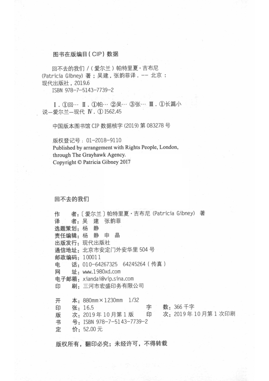 回不去的我们_帕特里夏·吉布尼.pdf_第3页