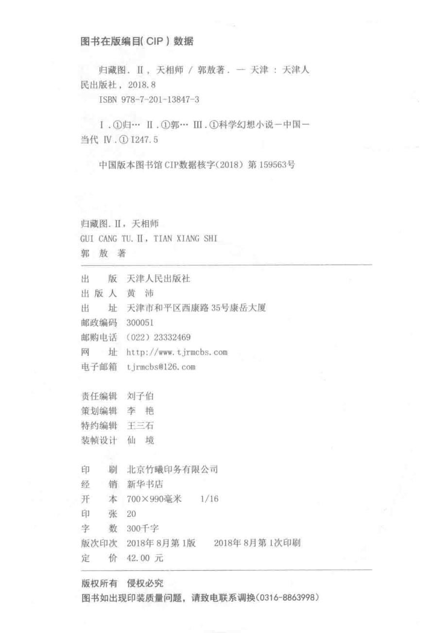 归藏图2天相师_郭敖著.pdf_第3页