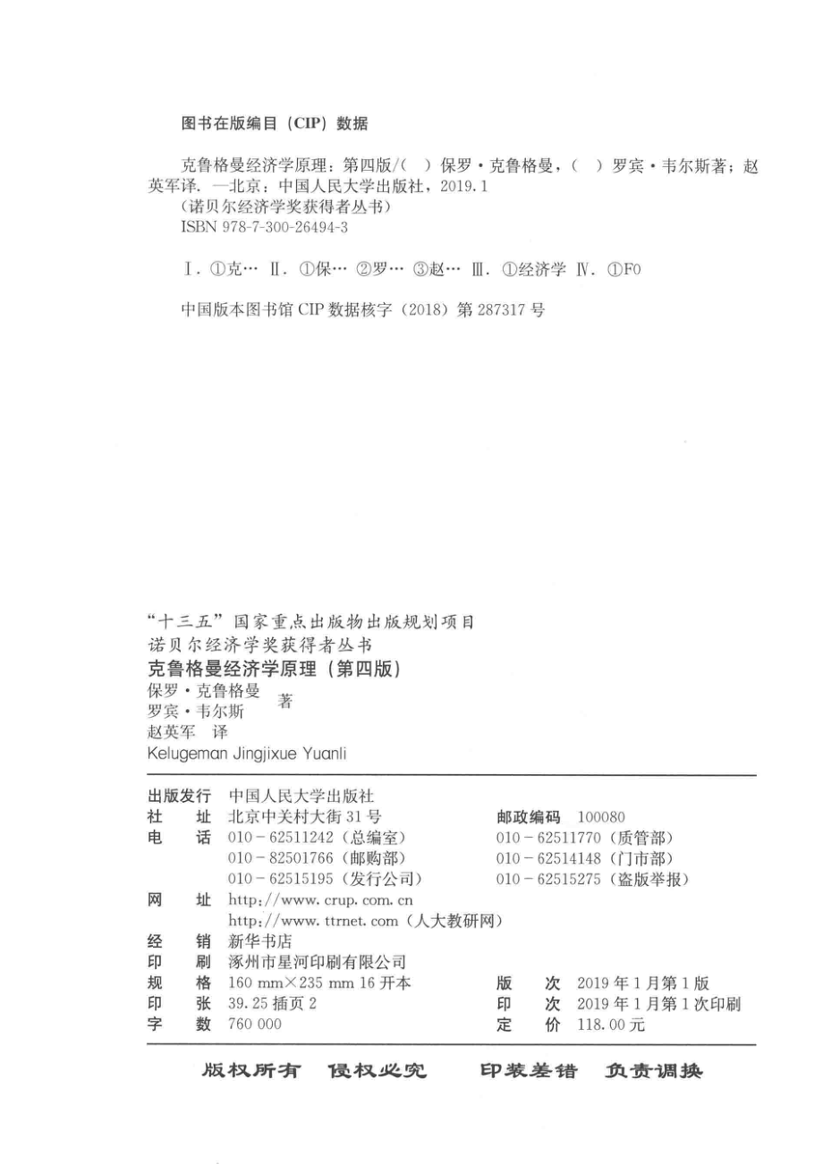 诺贝尔经济学奖获得者丛书克鲁格曼经济学原理第4版.pdf_第3页