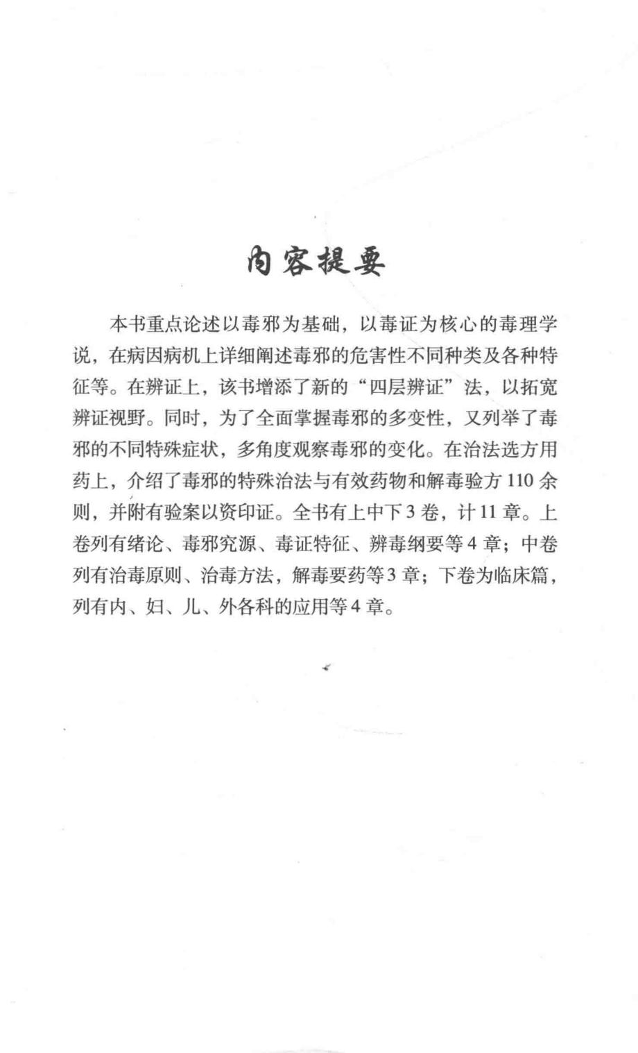 陆拯临床医学丛书毒证论_陆拯著.pdf_第2页