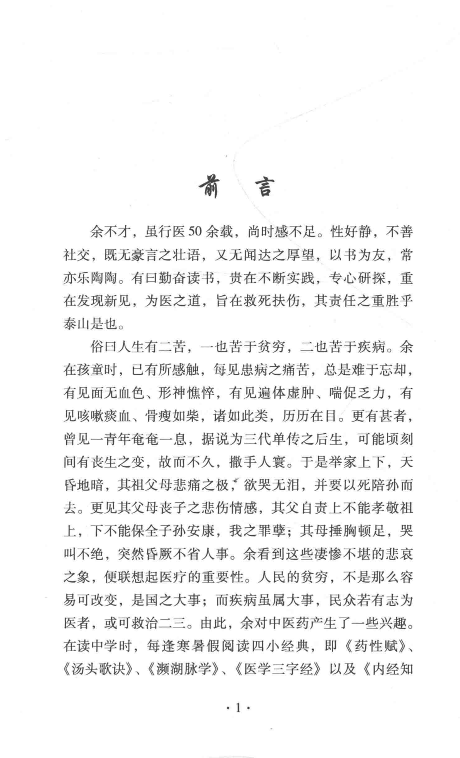 陆拯临床医学丛书毒证论_陆拯著.pdf_第3页