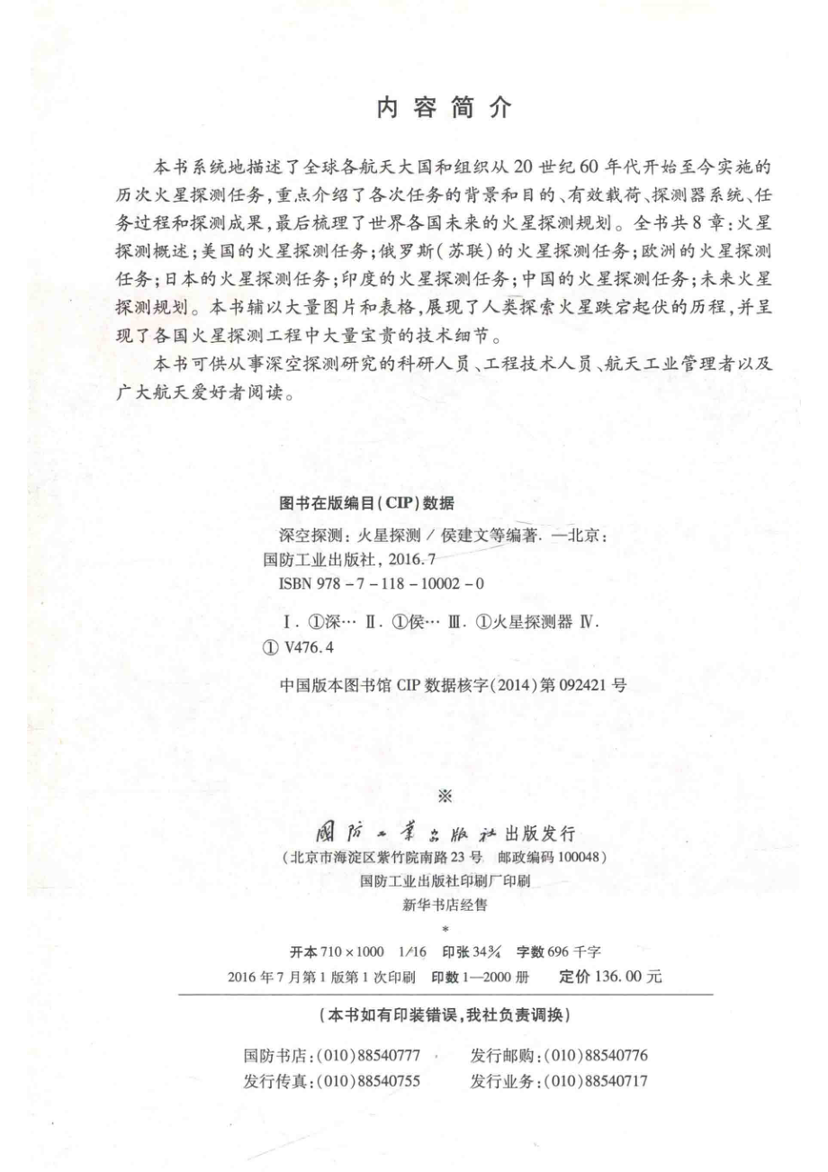 深空探测火星探测_侯建文阳光周杰贺亮等编著.pdf_第3页