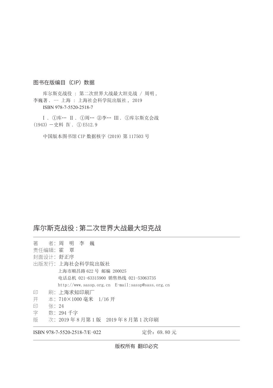 库尔斯克战役_周明李巍.pdf_第3页