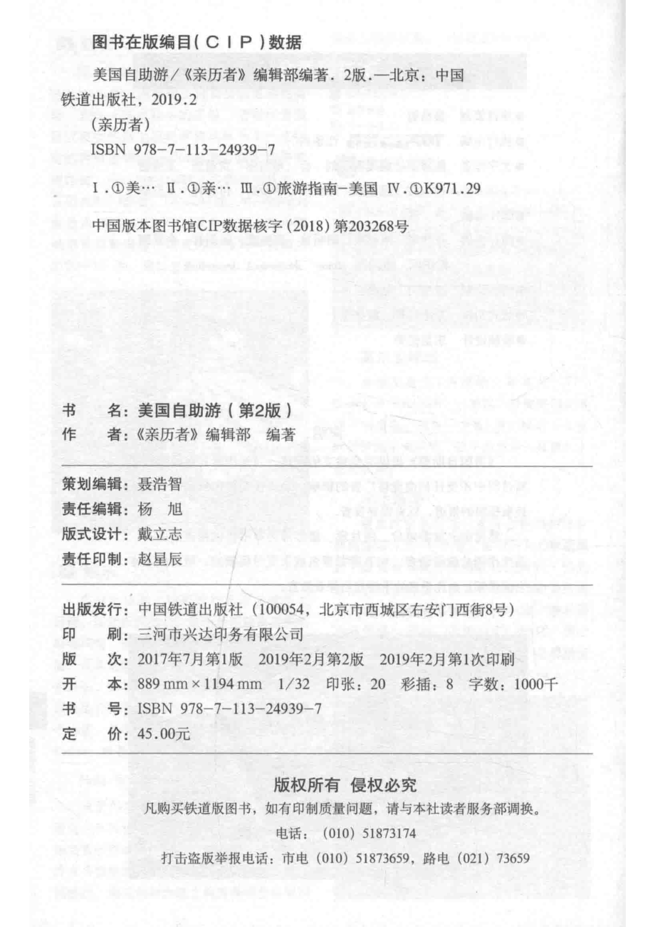 美国自助游第2版_14540056.pdf_第3页