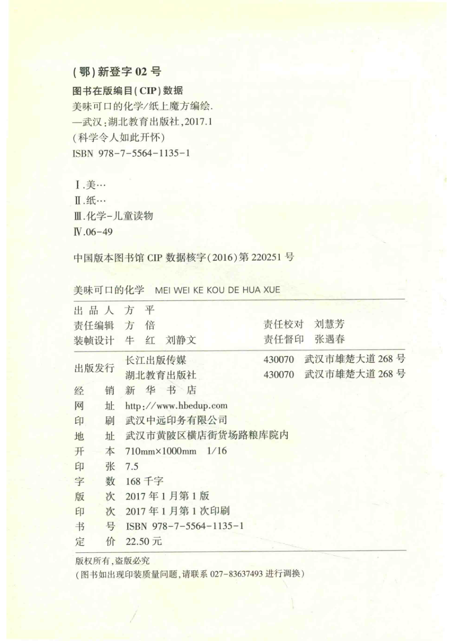 科学令人如此开怀美味可口的化学_纸上魔方.pdf_第3页