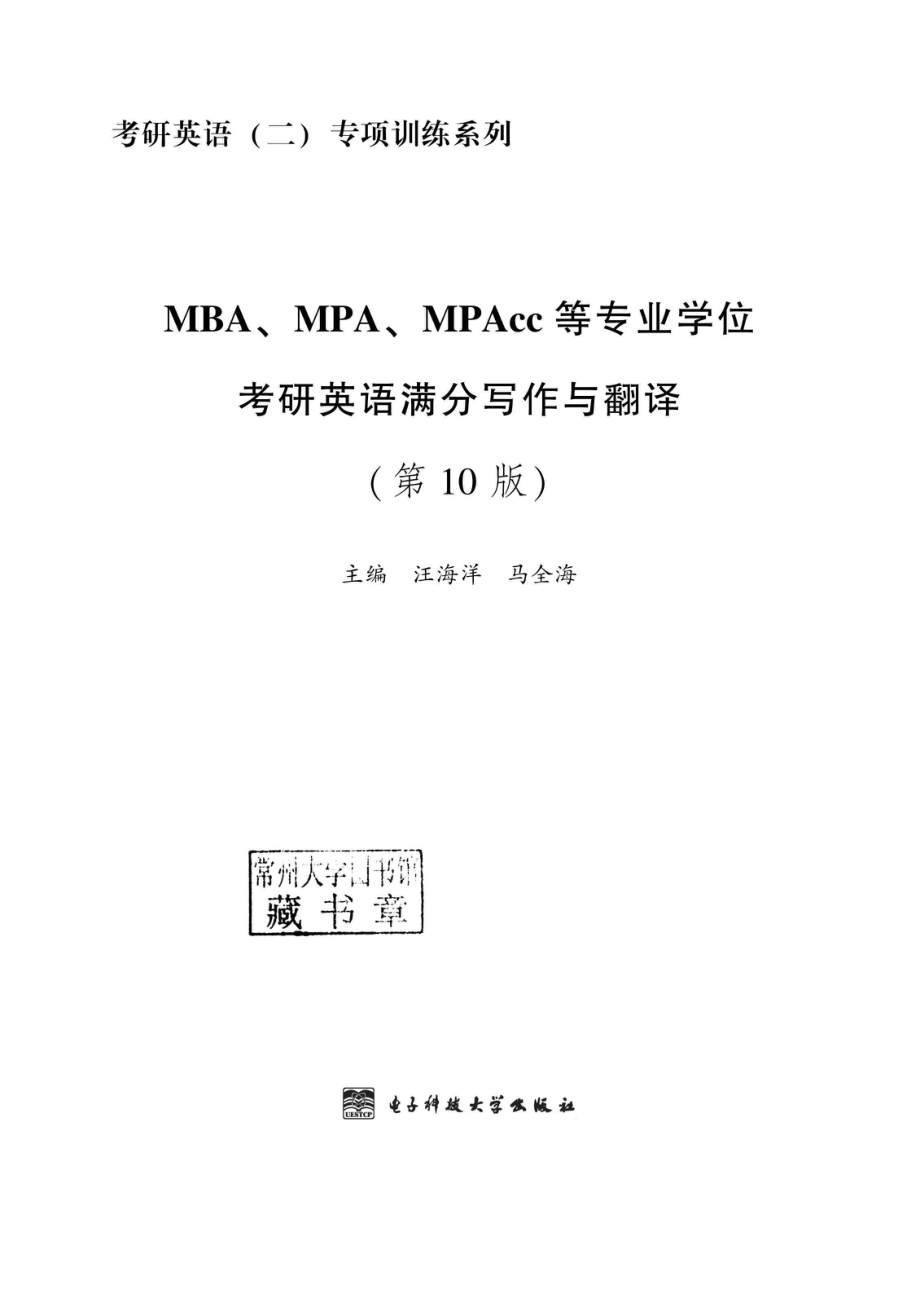 考研英语满分写作与翻译.pdf_第2页