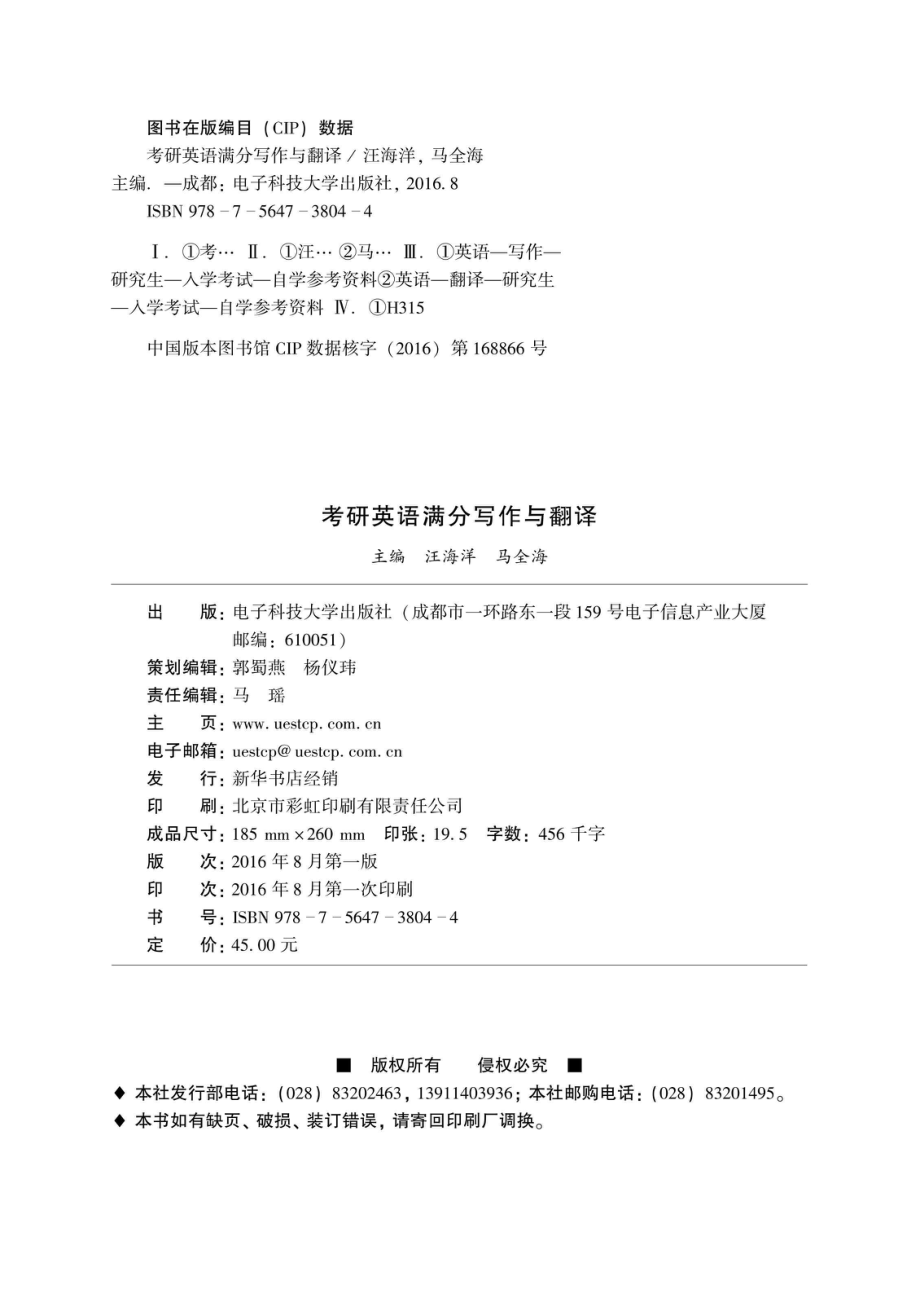 考研英语满分写作与翻译.pdf_第3页