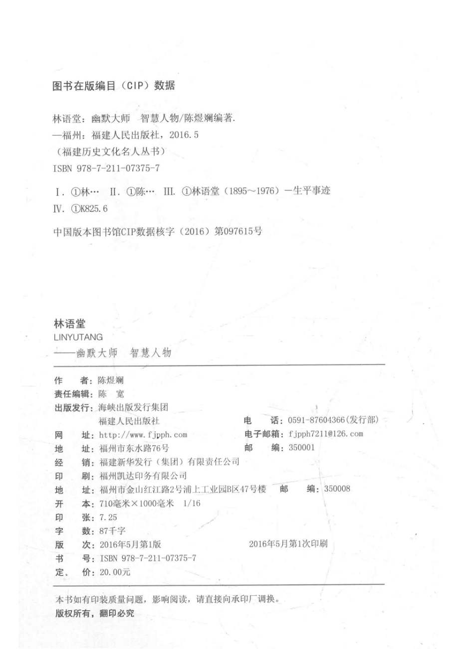 林语堂幽默大师智慧人物_陈煜斓编著.pdf_第3页