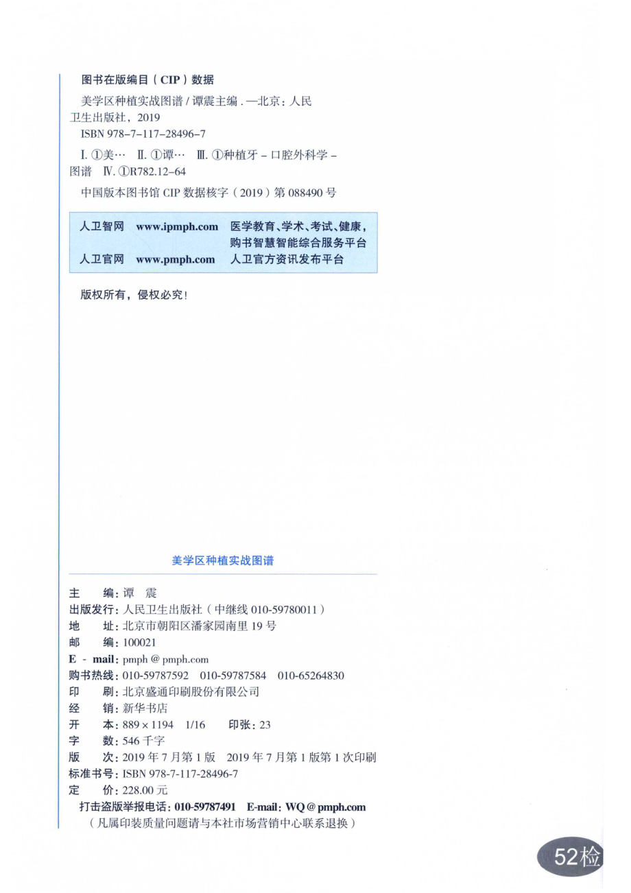 美学区种植实战图谱_宫苹主审；谭震主编；刘文佳方一娜主编助理.pdf_第3页